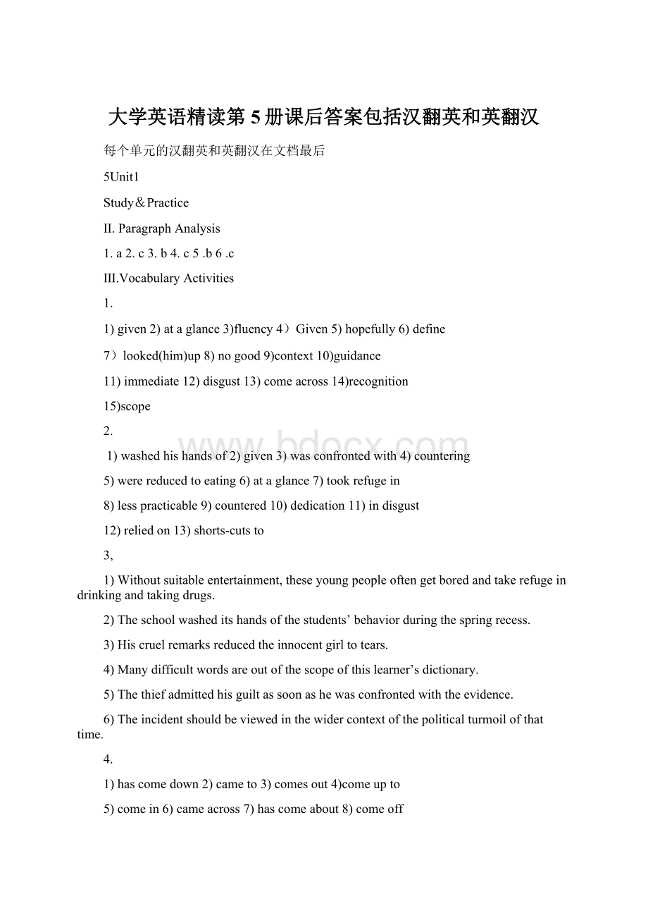 大学英语精读第5册课后答案包括汉翻英和英翻汉.docx_第1页