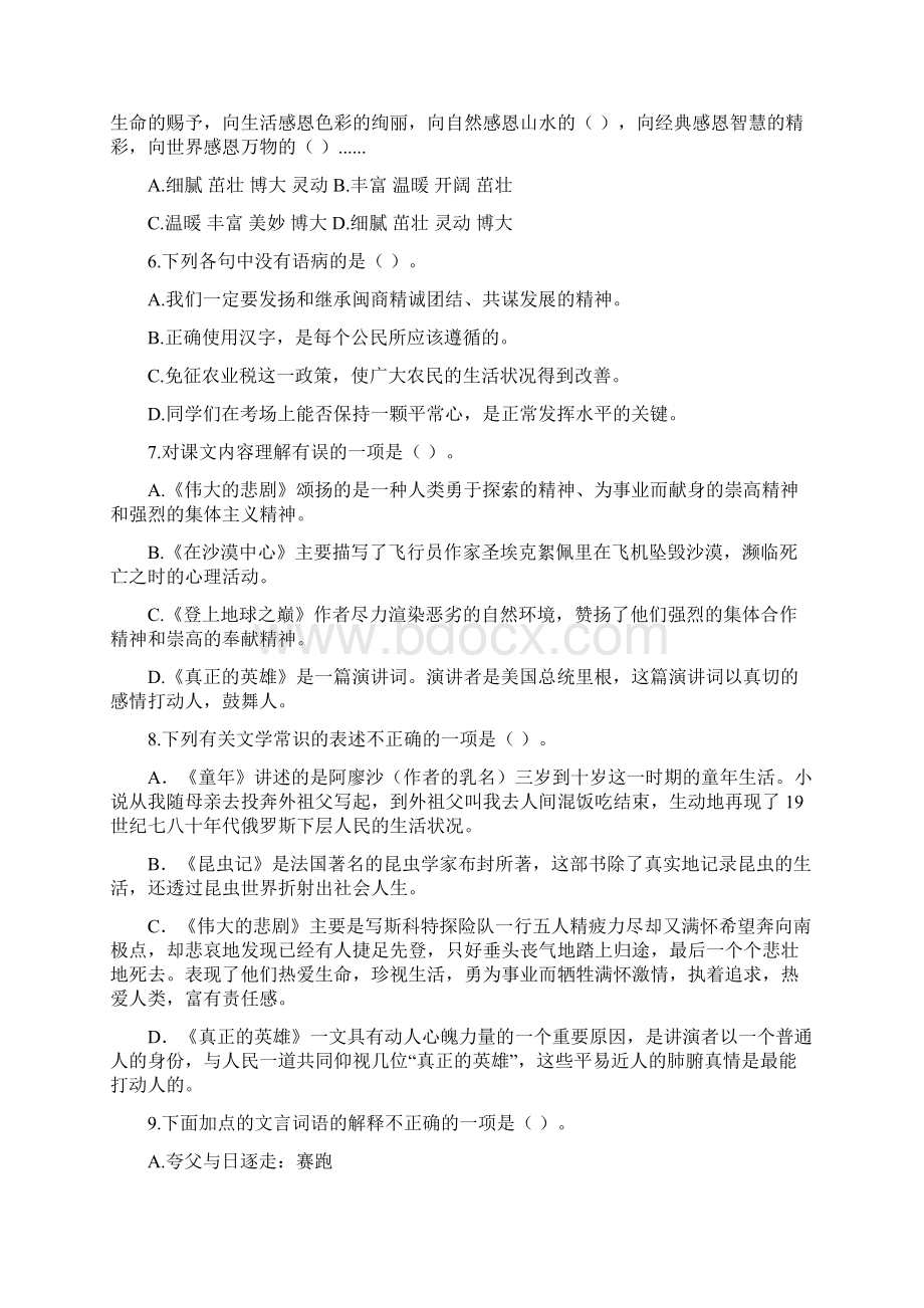 人教版七年级语文下册第五单元测试题100分制Word格式.docx_第2页