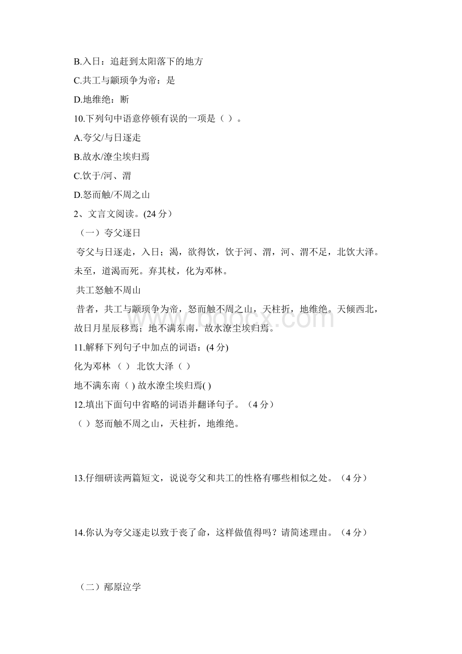 人教版七年级语文下册第五单元测试题100分制Word格式.docx_第3页