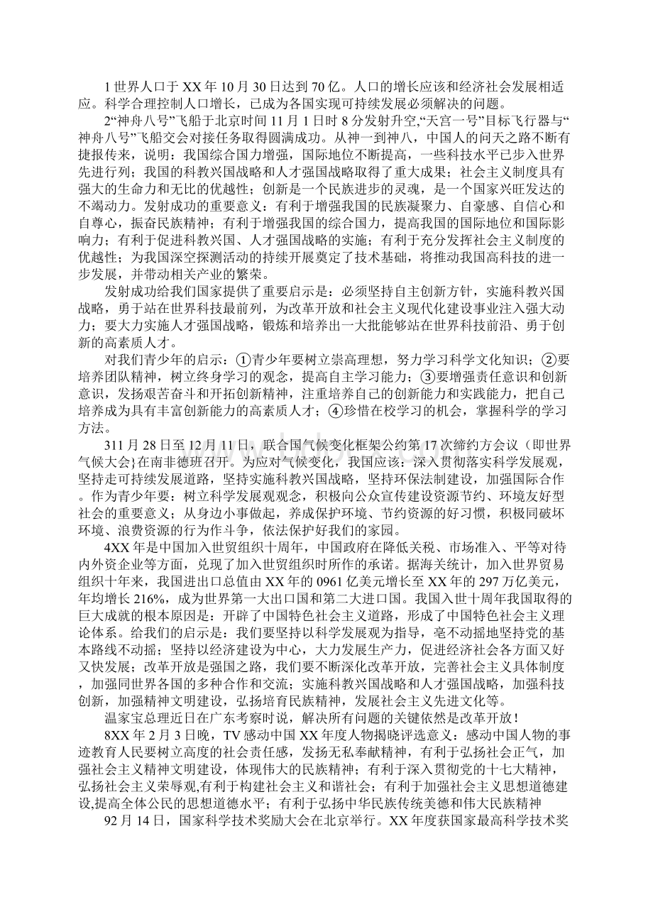 中考政治时政复习资料文档格式.docx_第2页