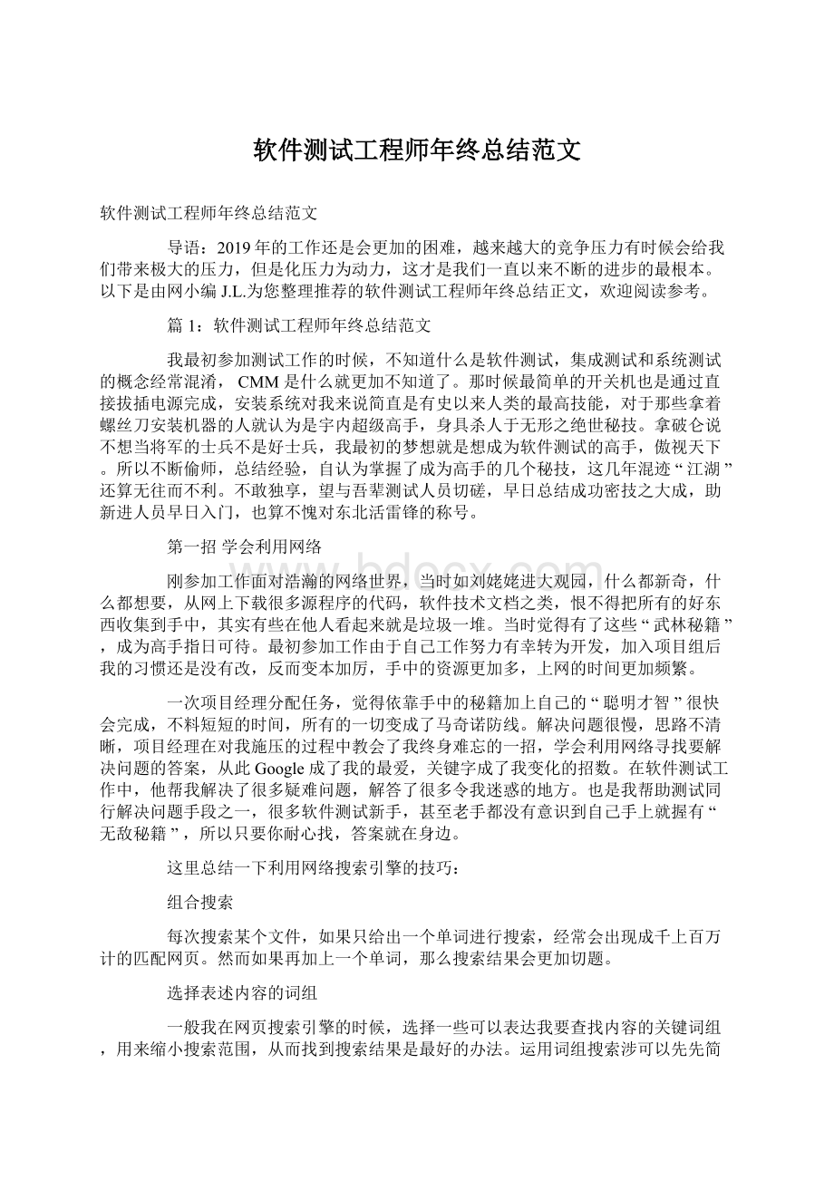 软件测试工程师年终总结范文.docx