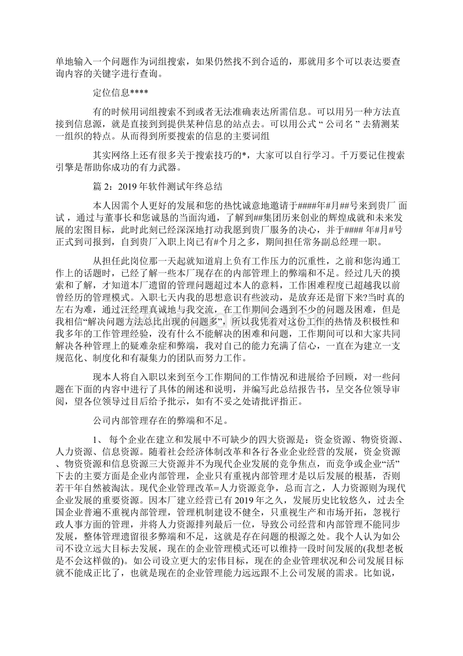 软件测试工程师年终总结范文.docx_第2页