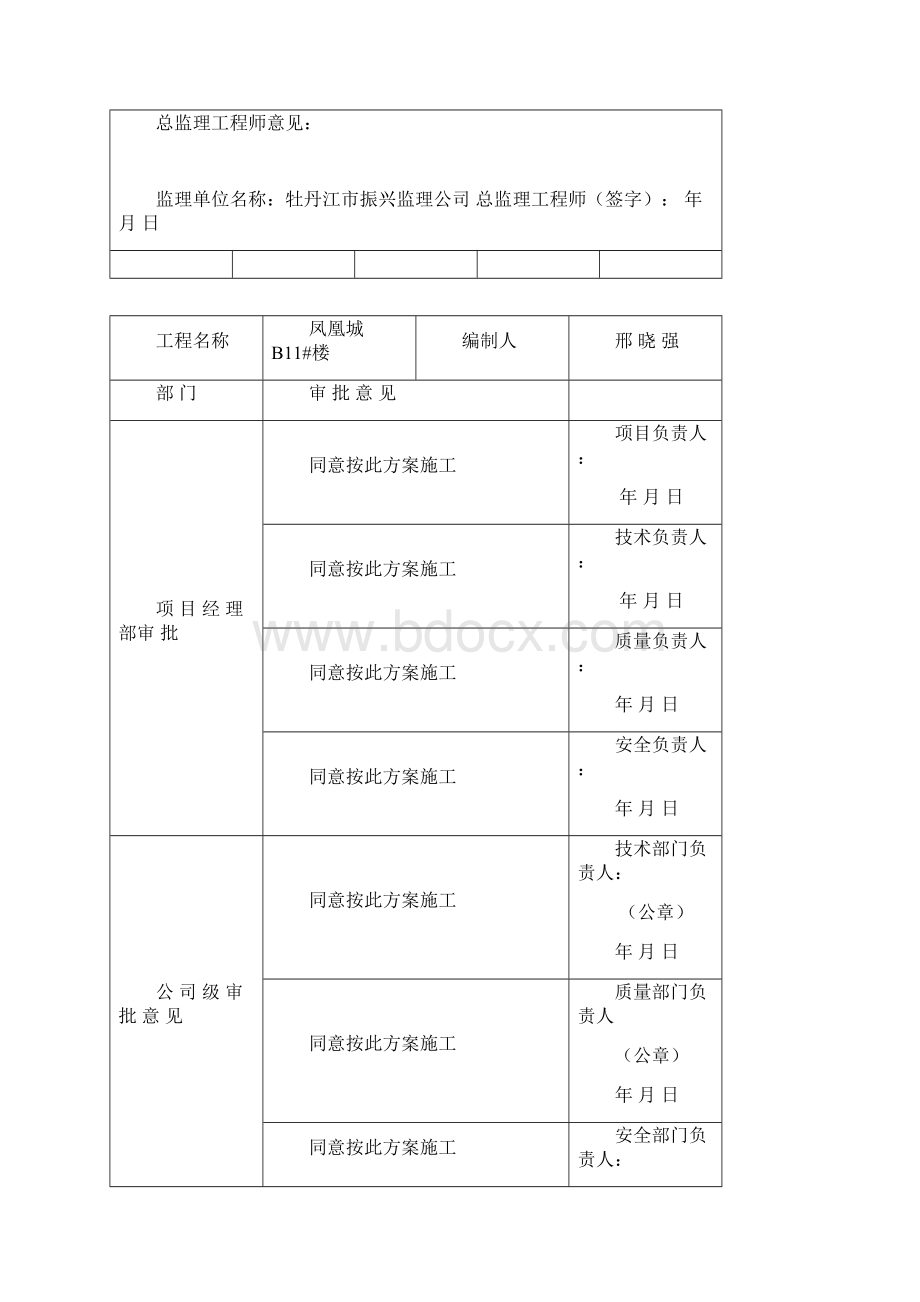 B11#楼多塔作业施工方案 2.docx_第2页