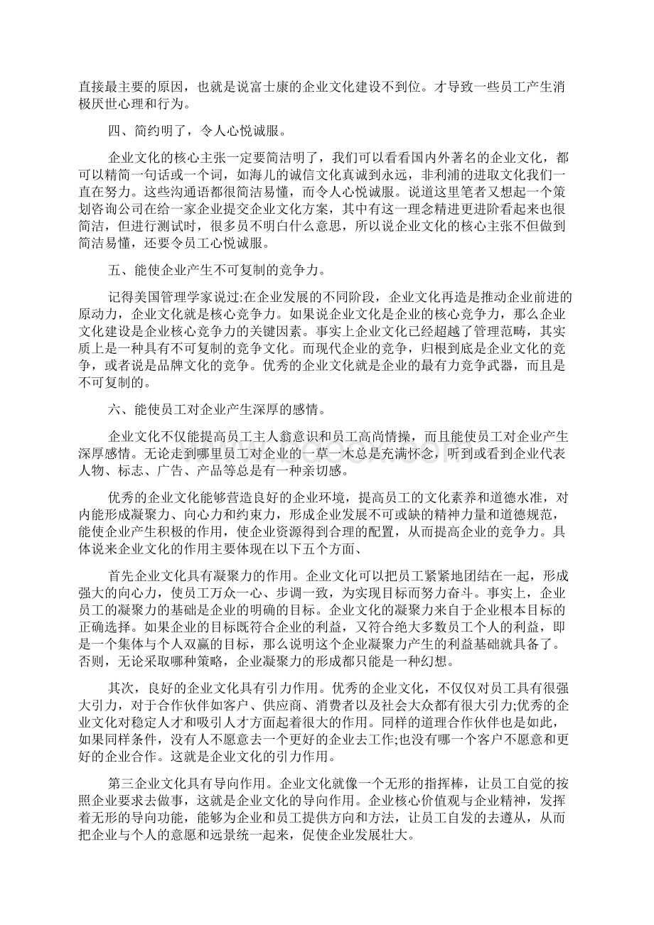 企业精神心得体会.docx_第3页