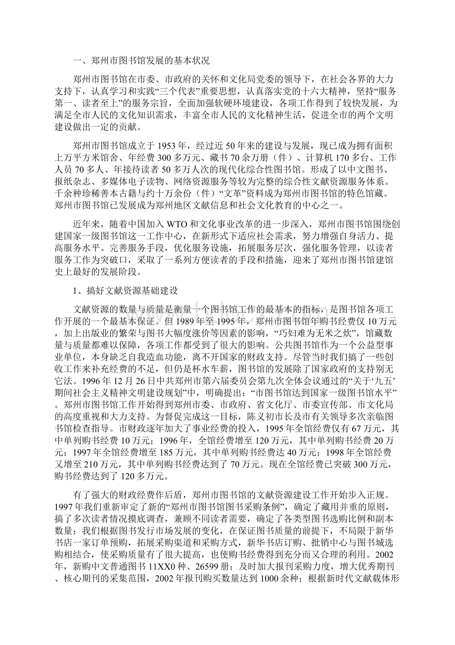 调研报告文化事业单位在新形式下适应社会需求增强自身活力完善服务手段的发展经验调研报告.docx_第2页