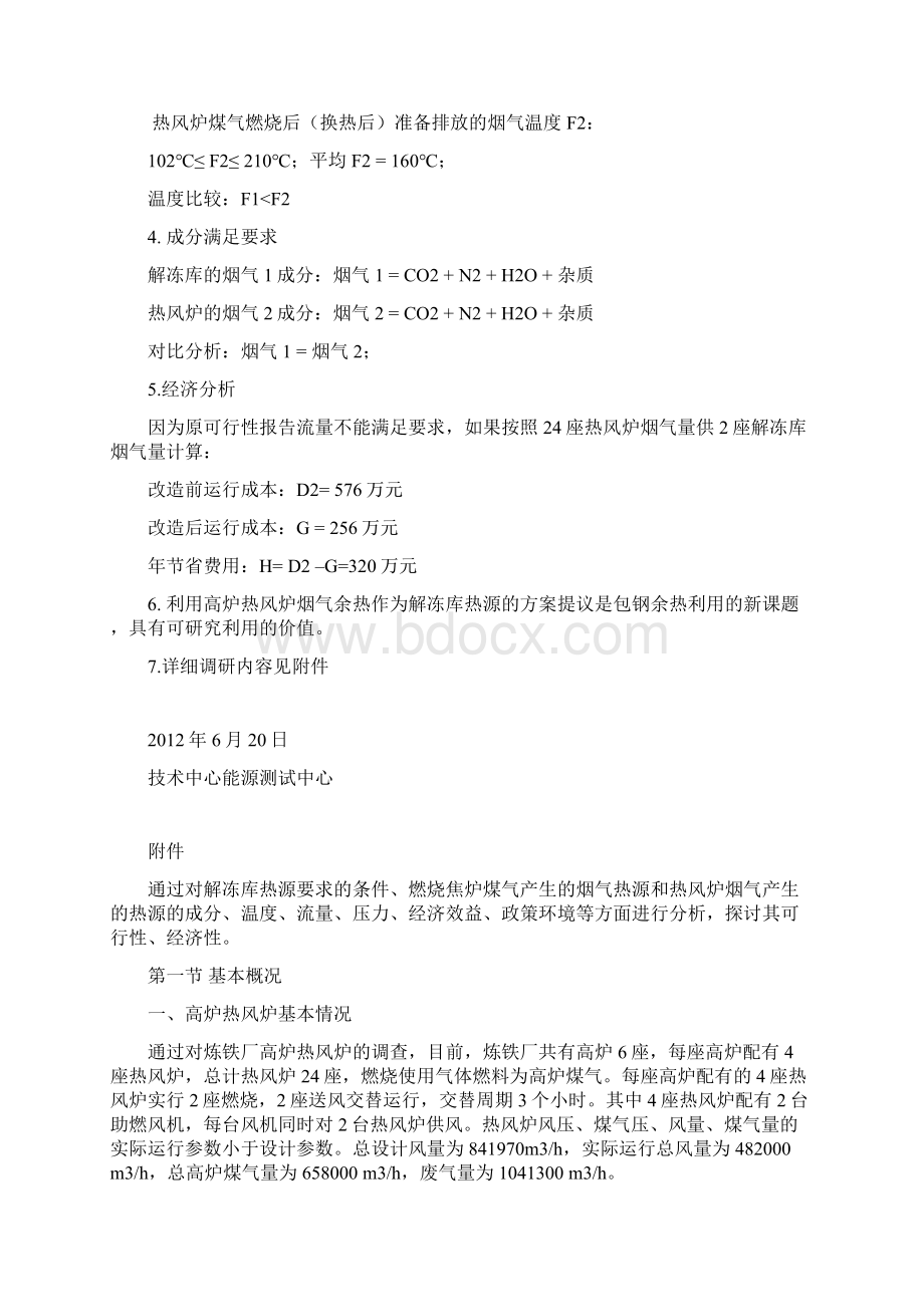 解冻库分析报告.docx_第2页