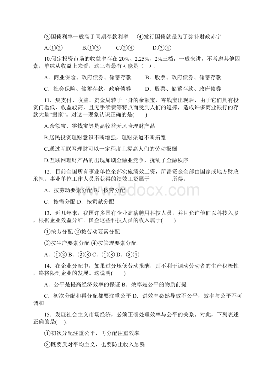 学年度高一政治上学期第二次阶段考试试题Word下载.docx_第3页