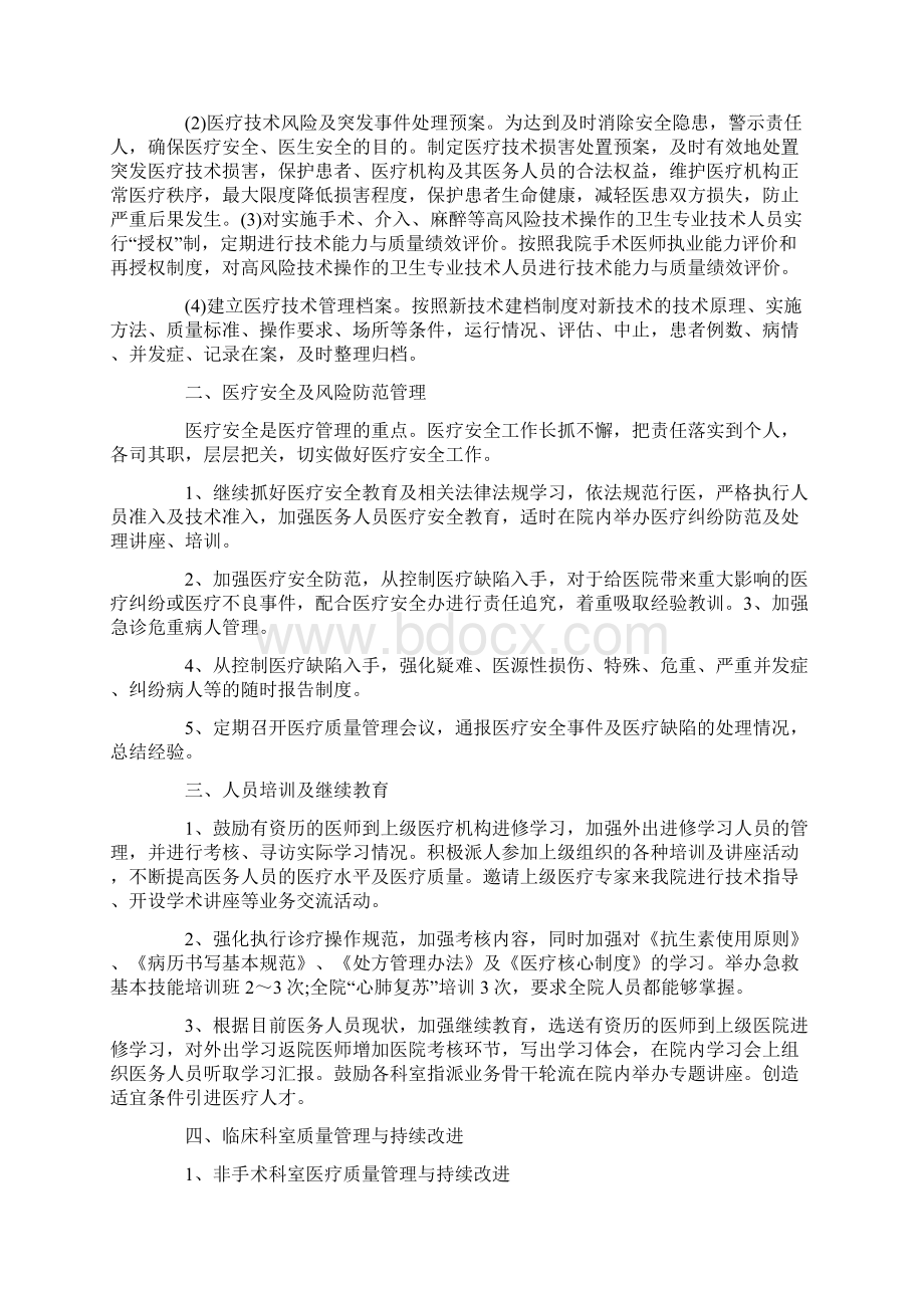 医务科年度工作计划.docx_第2页