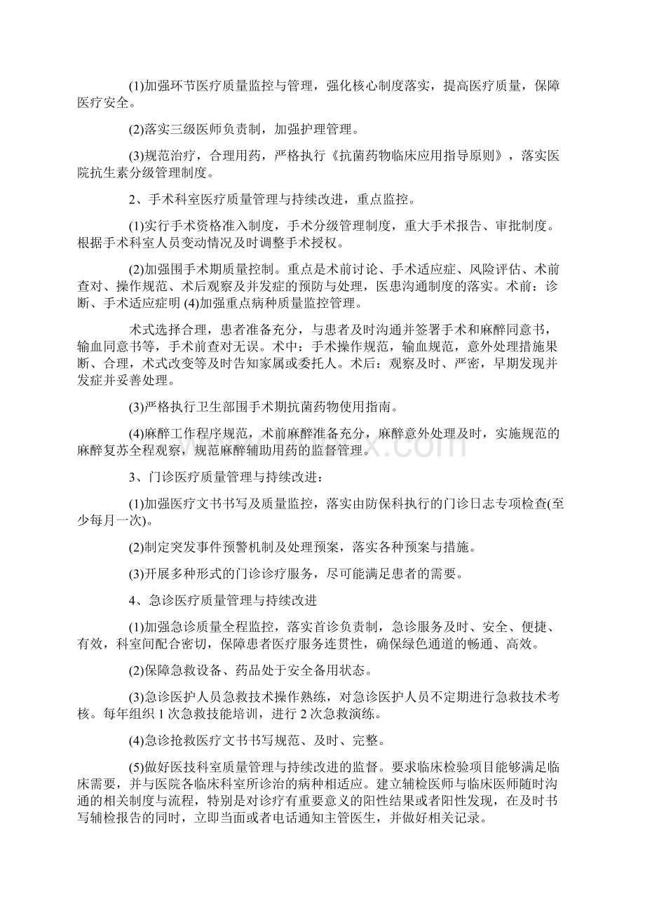 医务科年度工作计划.docx_第3页