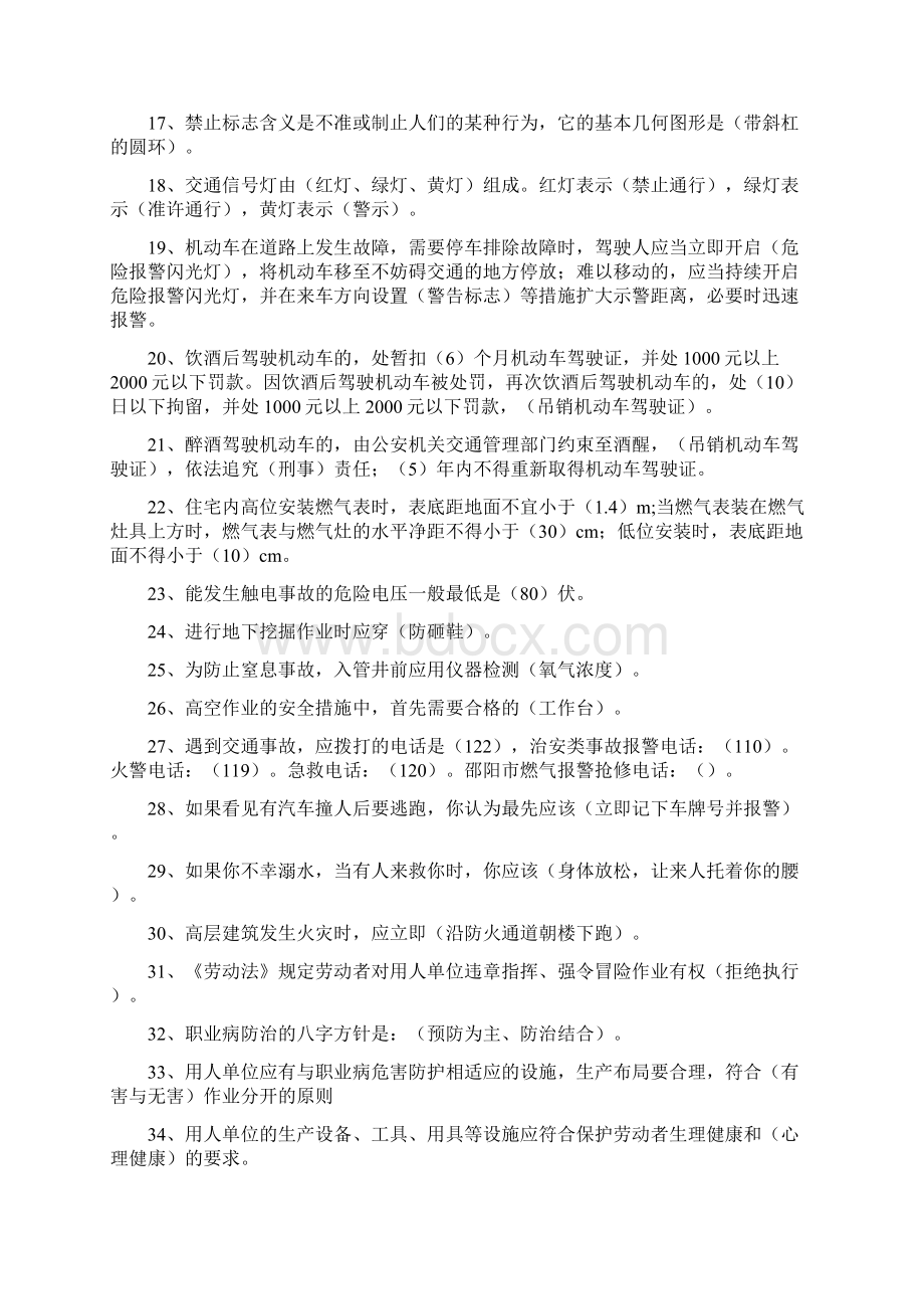 安全知识考核复习资料.docx_第2页