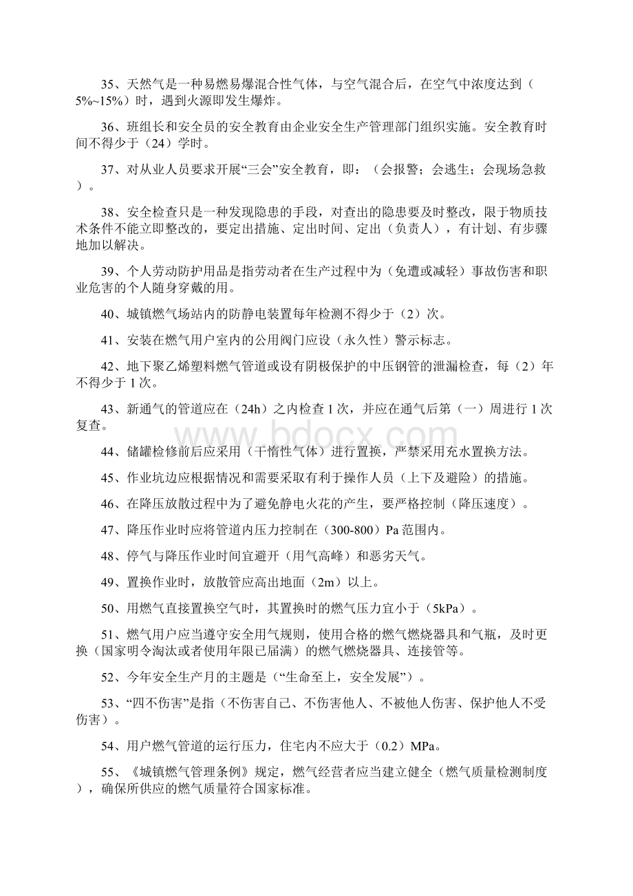 安全知识考核复习资料.docx_第3页