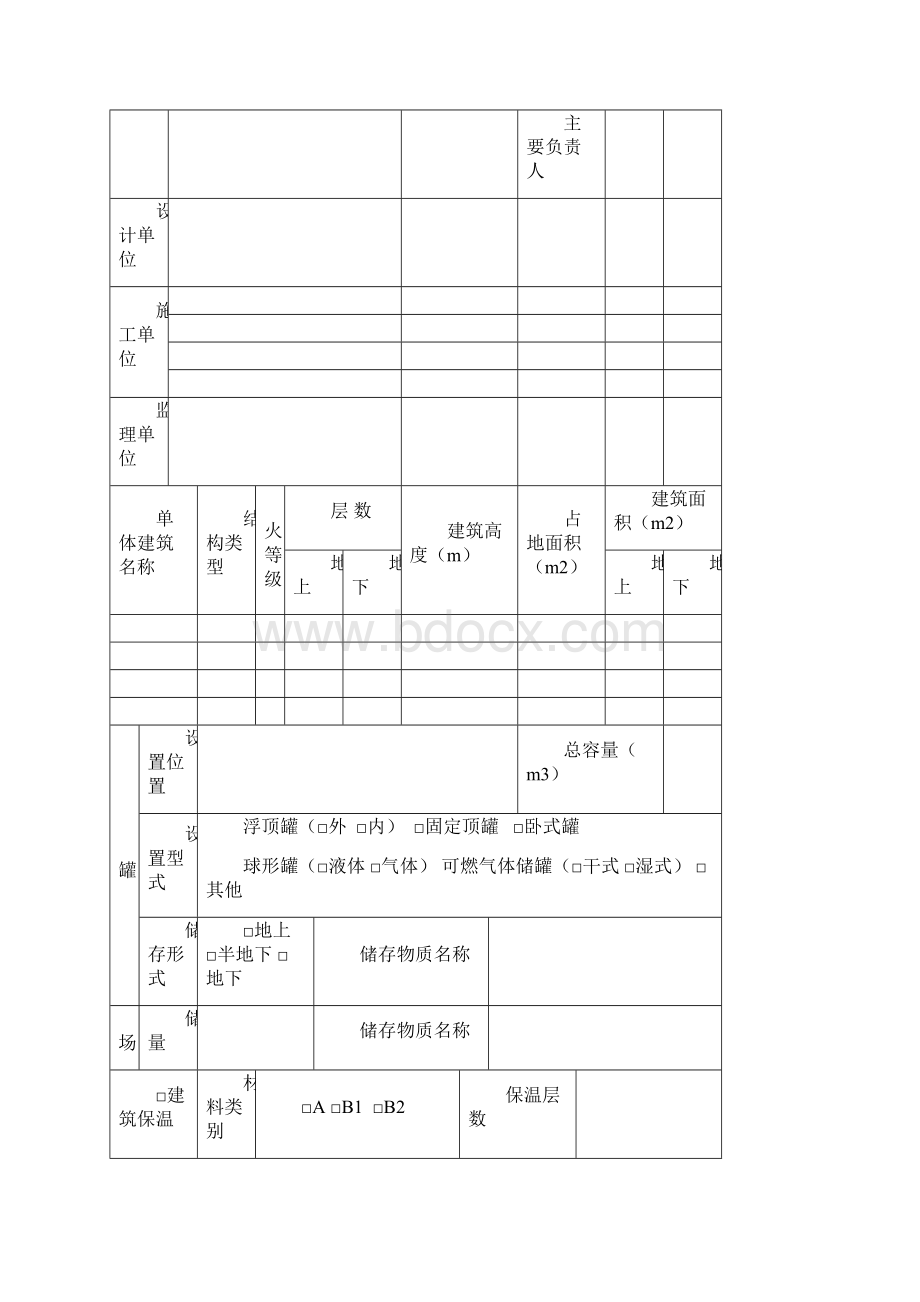 消防工程竣工验收表格1教材.docx_第3页