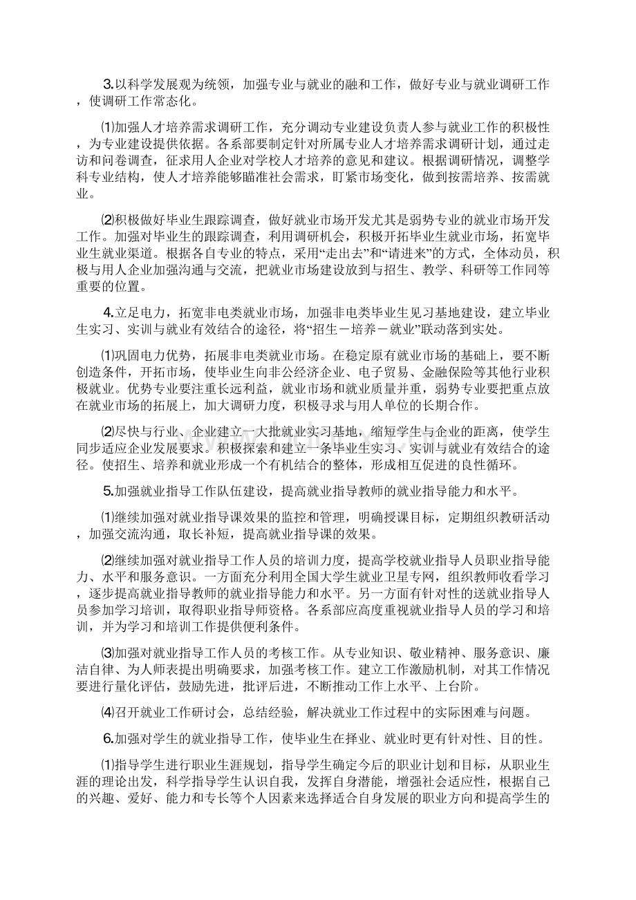 浅谈管理郑电专30号.docx_第3页