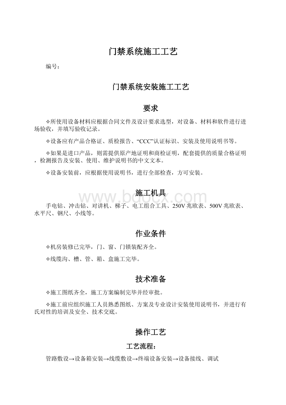 门禁系统施工工艺.docx_第1页