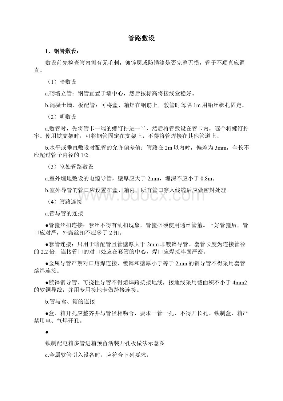 门禁系统施工工艺.docx_第2页