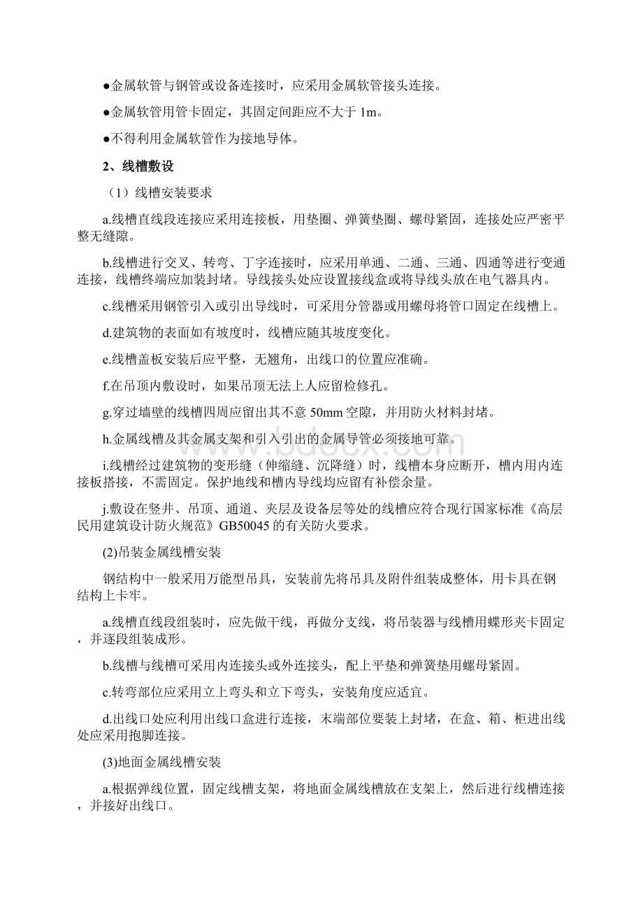 门禁系统施工工艺.docx_第3页