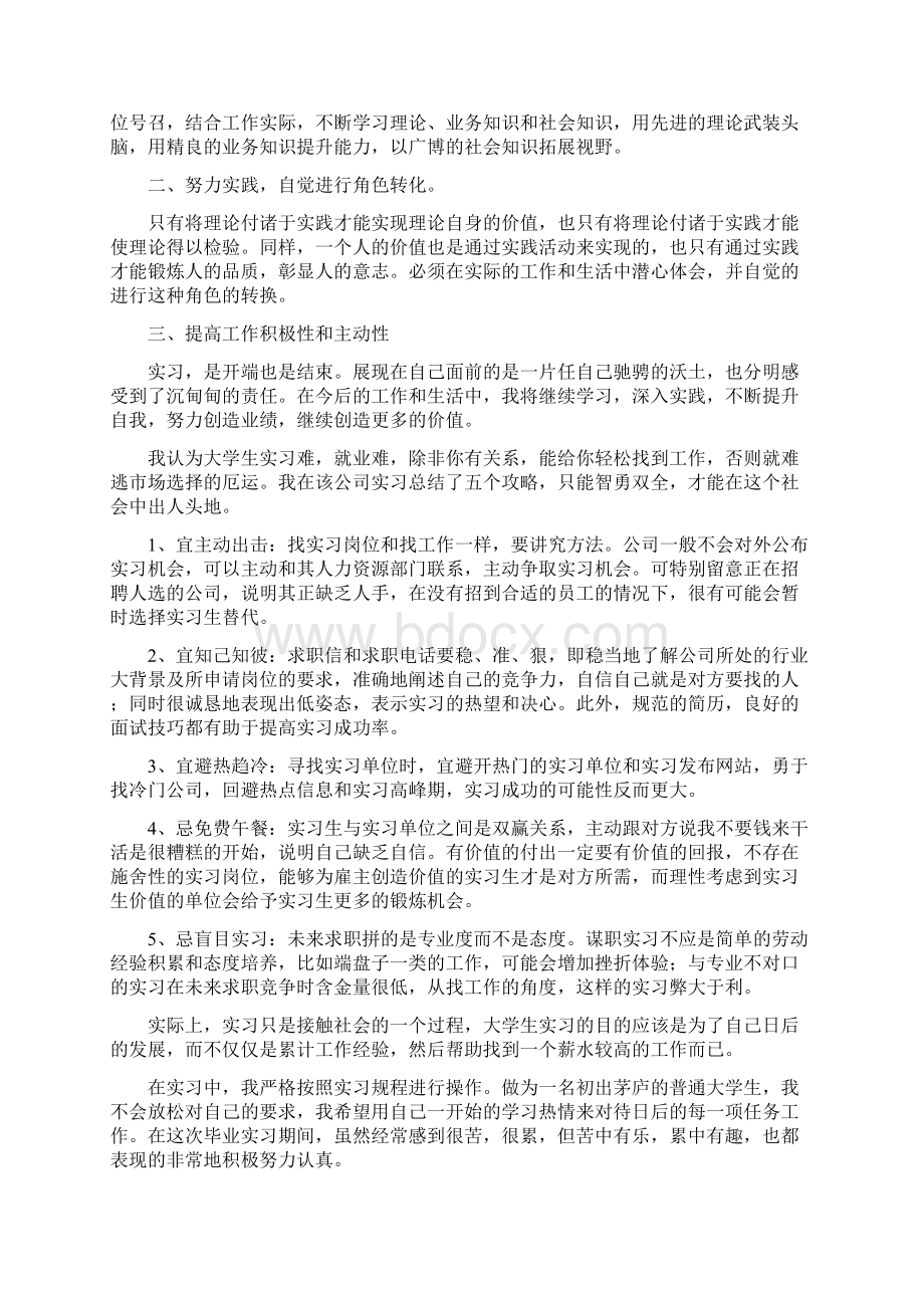 实习个人小结Word文档格式.docx_第3页