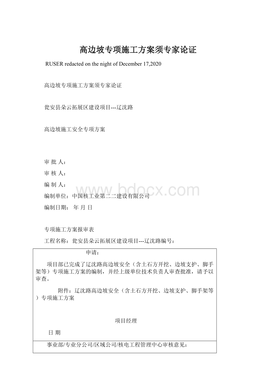 高边坡专项施工方案须专家论证.docx_第1页