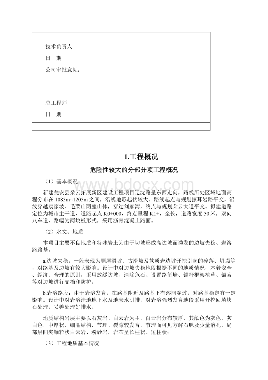 高边坡专项施工方案须专家论证.docx_第2页