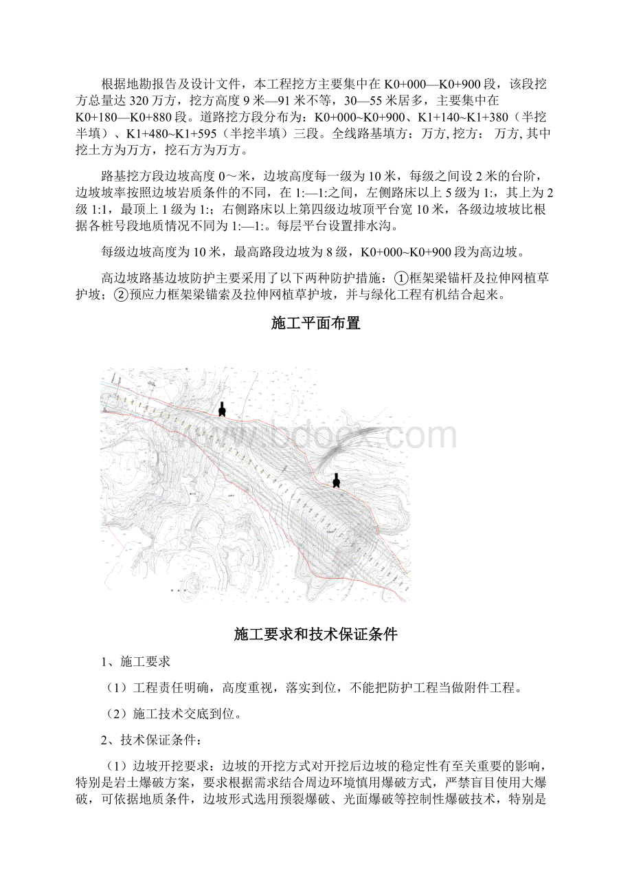 高边坡专项施工方案须专家论证.docx_第3页