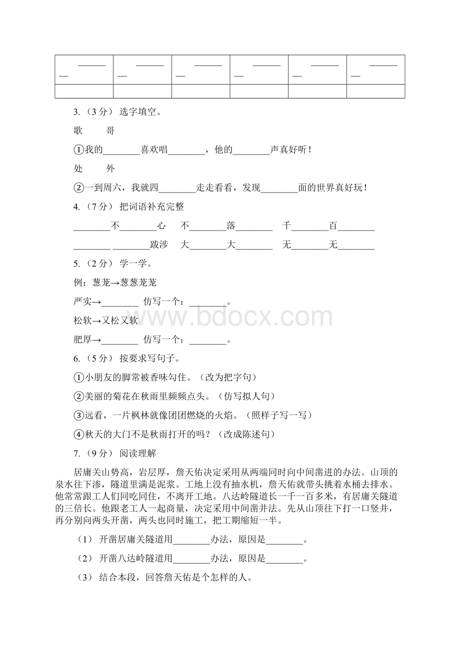 揭阳市版五年级下册语文期中模拟试题 苏教版C卷.docx_第2页