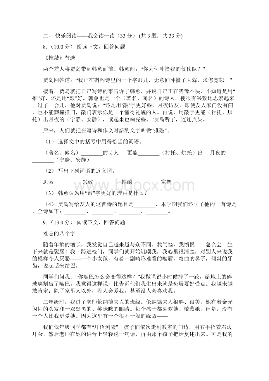 揭阳市版五年级下册语文期中模拟试题 苏教版C卷.docx_第3页