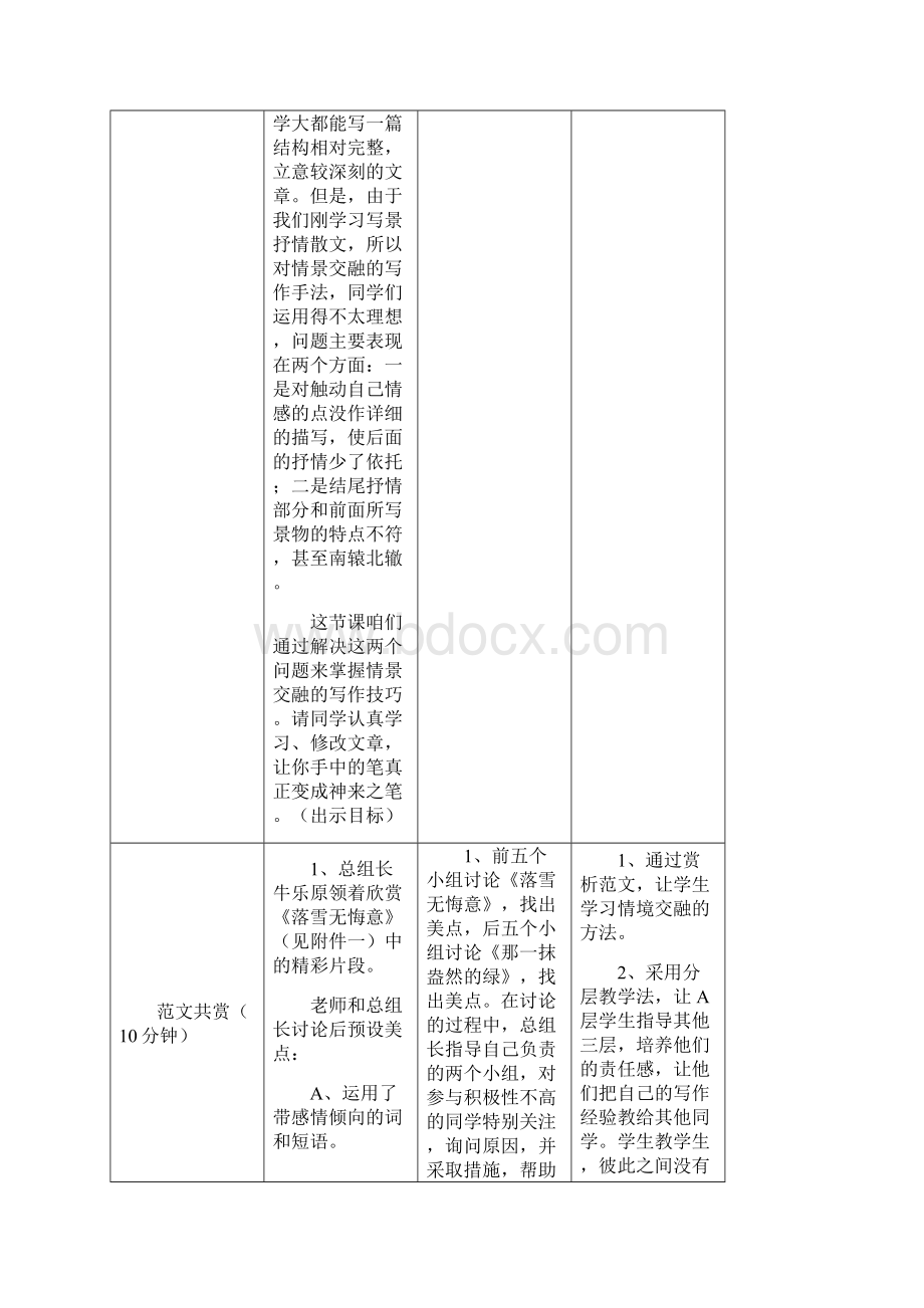 初中语文讲课视频教学设计学情分析教材分析课后反思.docx_第3页