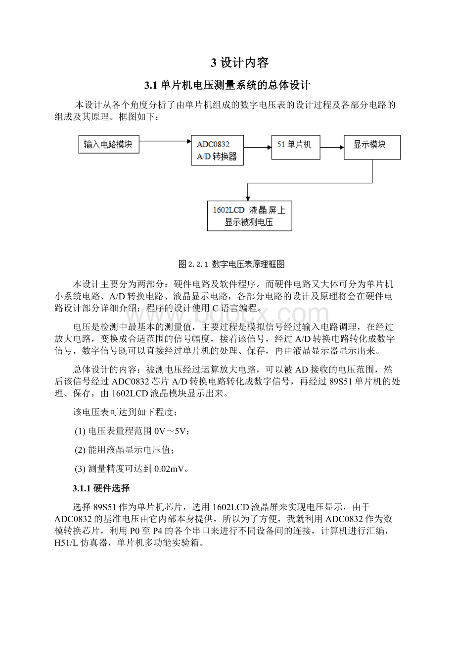 基于单片机的直流电压检测系统设计课程设计说明书.docx_第3页