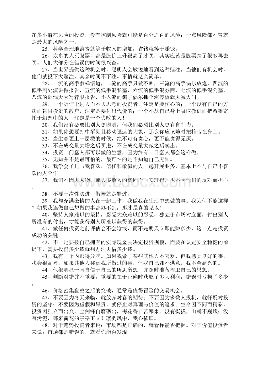 投资经典语录Word下载.docx_第2页