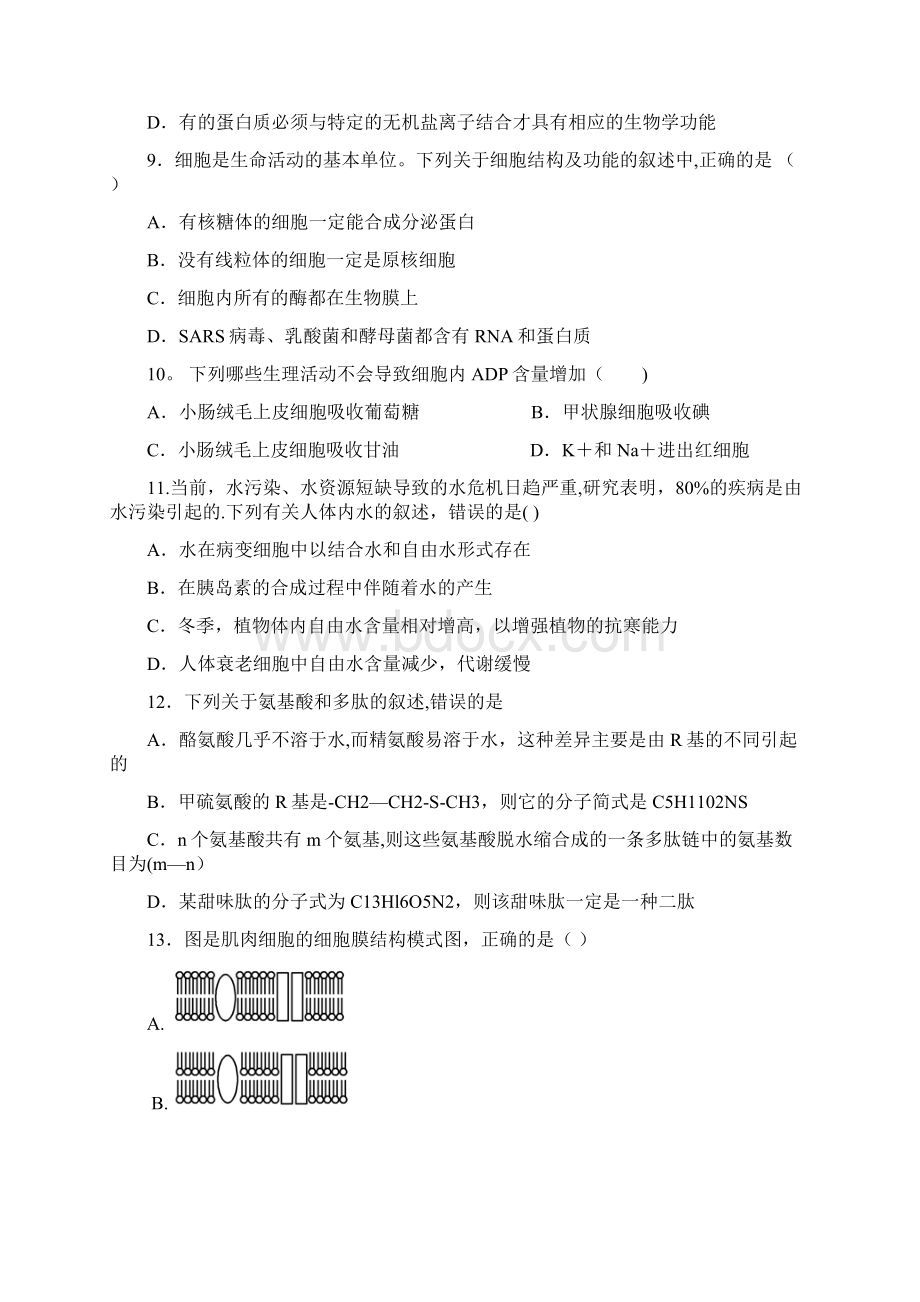 高一生物上学期期末考试试题整理Word文件下载.docx_第3页