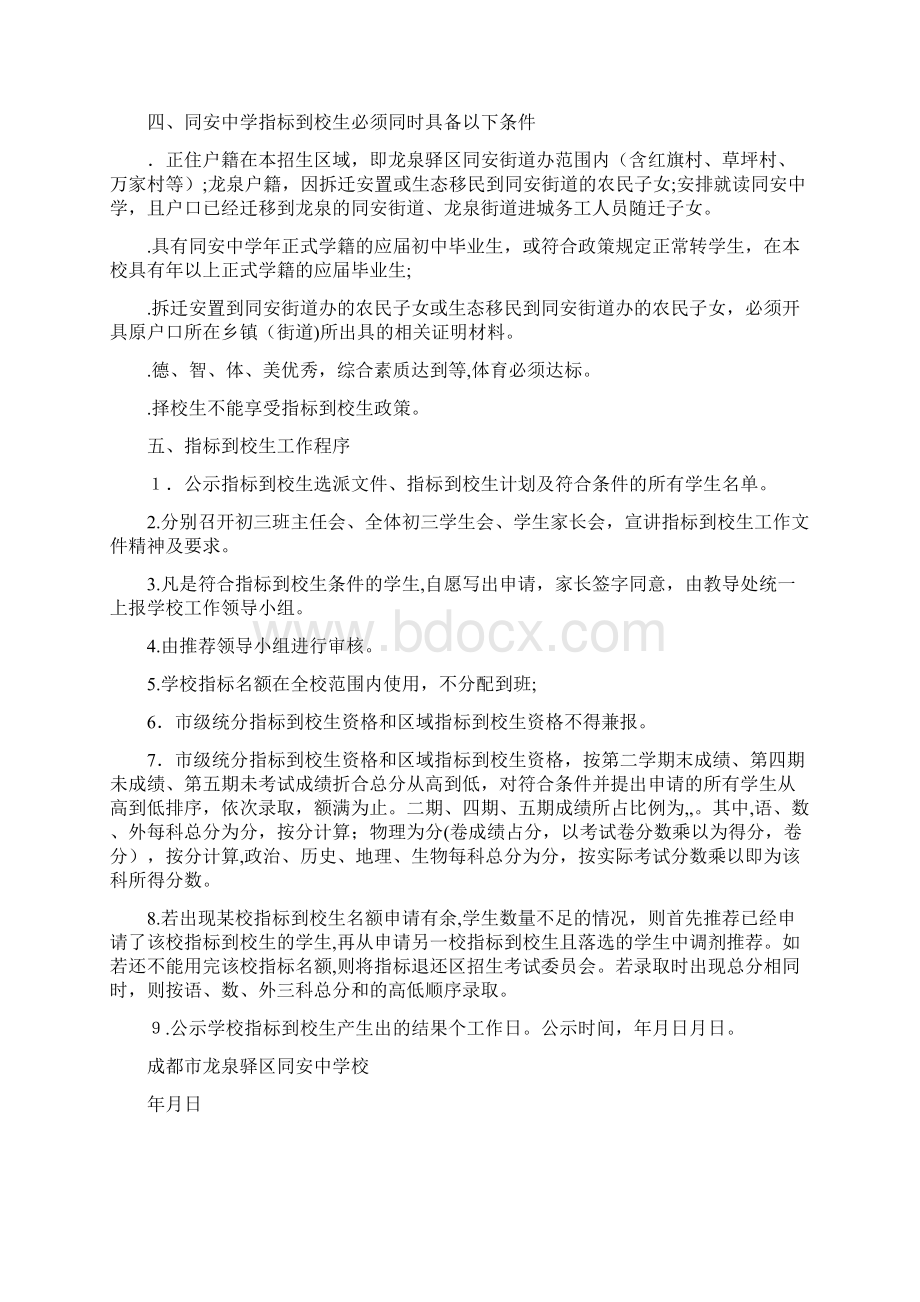 成都市龙泉驿区同安中学校指标到校生工作计划1docWord文档下载推荐.docx_第2页