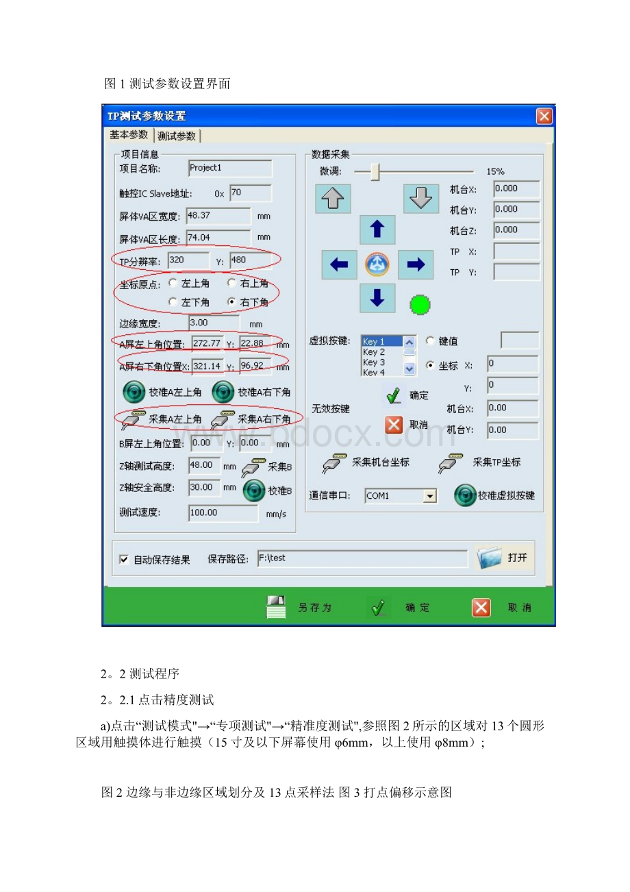 触摸屏性能测试规范精华Word文件下载.docx_第3页