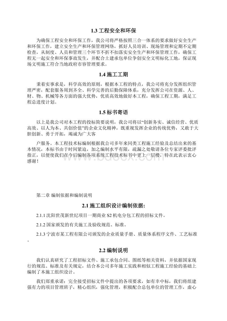 新世纪商业中心水电安装施工组织设计大全Word文档格式.docx_第3页