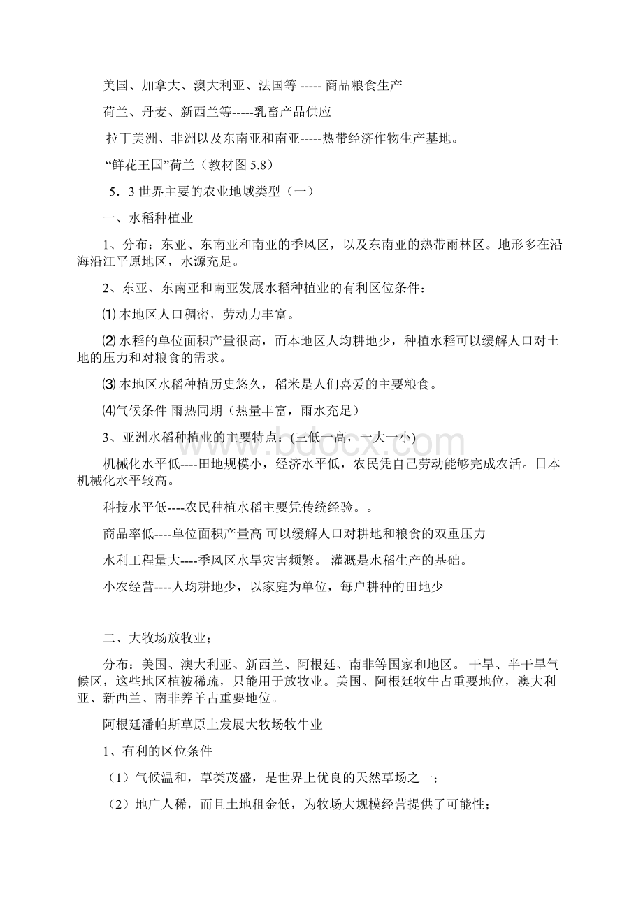 高一地理下册地理知识点总结新人教版选修1.docx_第3页