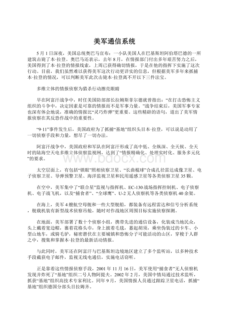 美军通信系统Word文件下载.docx