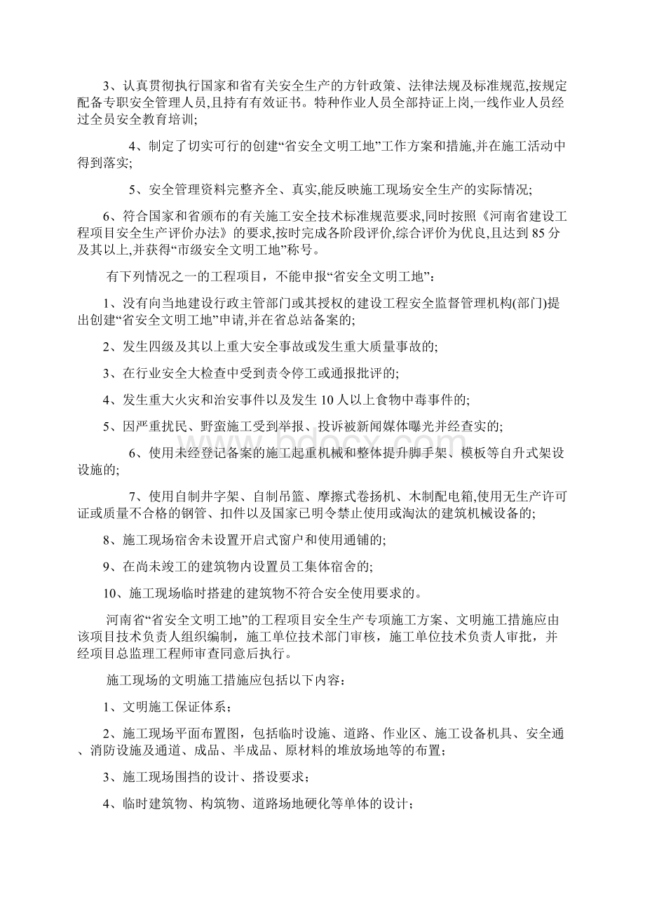 河南省施工现场安全文明施工标准.docx_第2页