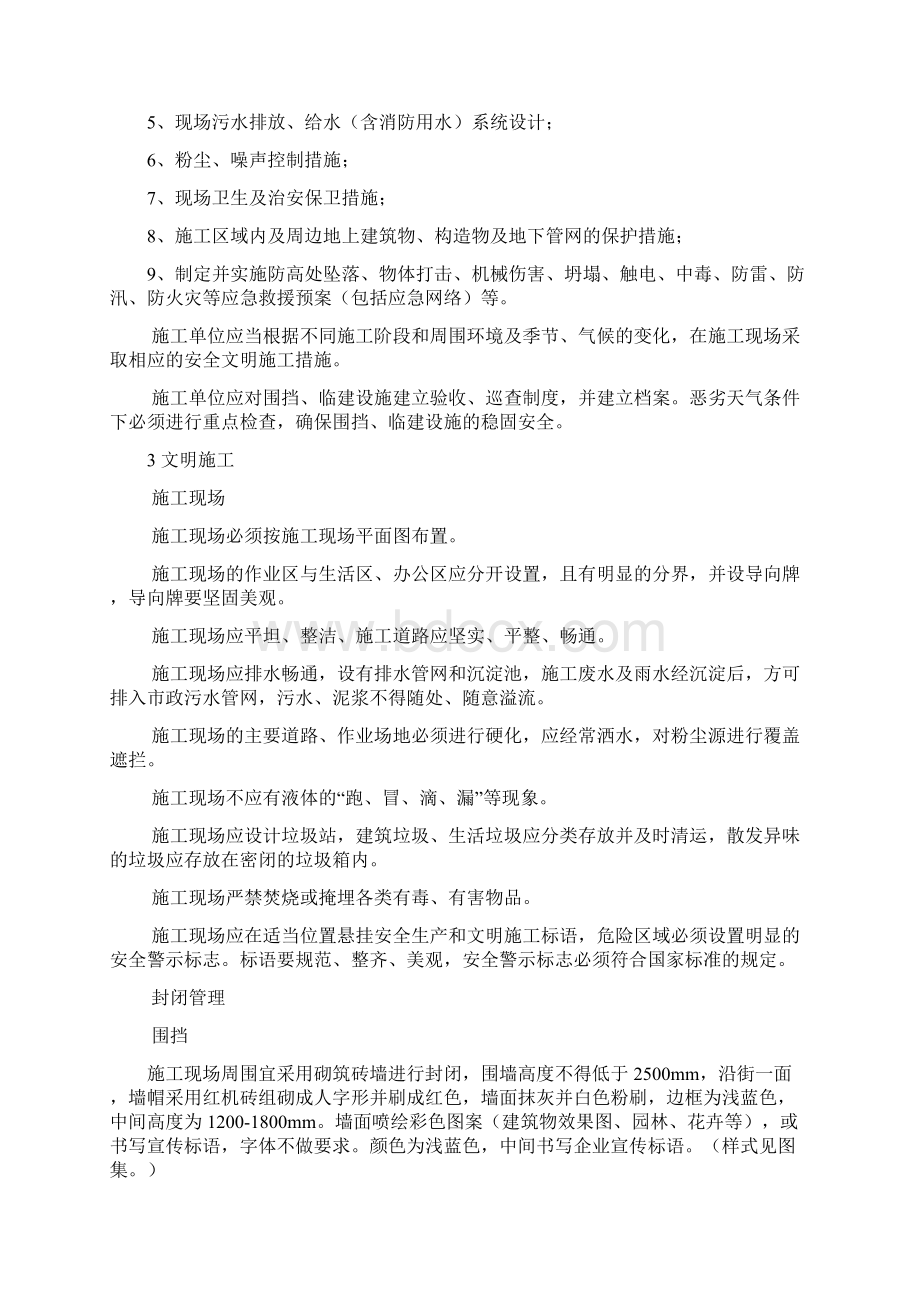 河南省施工现场安全文明施工标准.docx_第3页