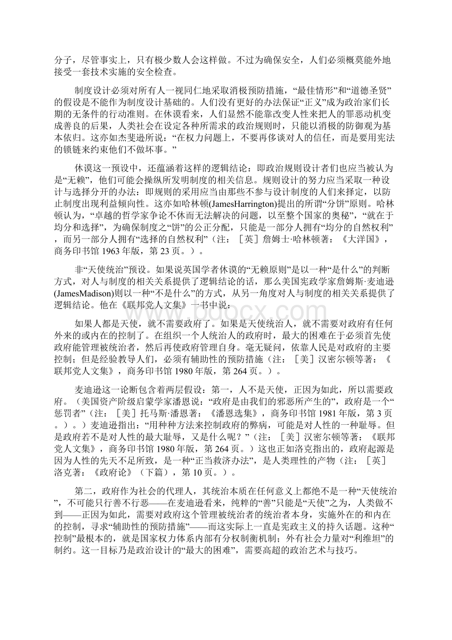 制度设计前在预设.docx_第2页