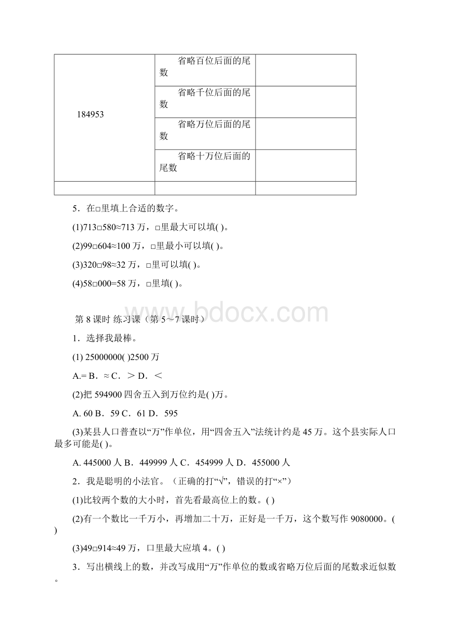 四年级上册数学 第一单元 第78课时 求亿以内数的近似数 练习题含答案.docx_第2页