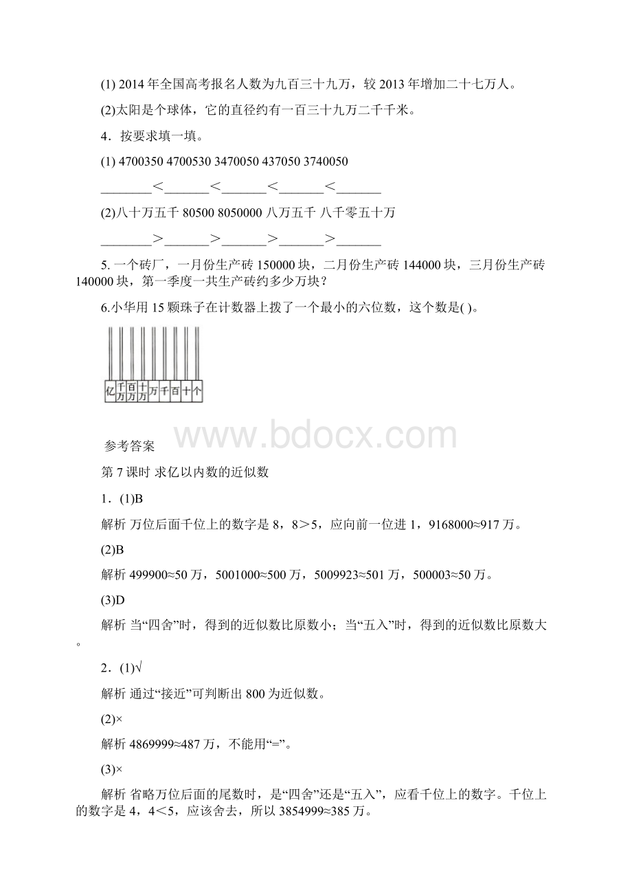 四年级上册数学 第一单元 第78课时 求亿以内数的近似数 练习题含答案Word文档格式.docx_第3页