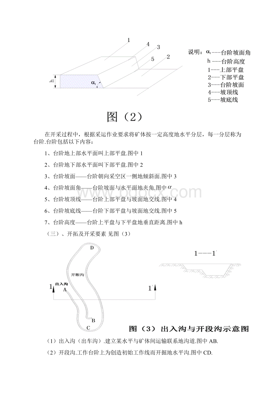 露天煤矿开采基础知识40讲稿41.docx_第3页