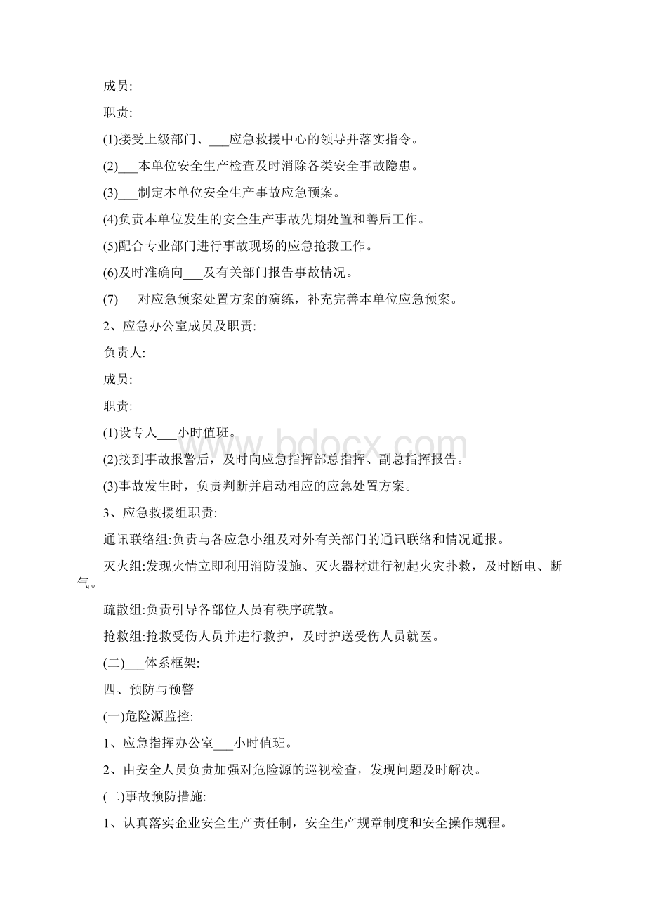 企业安全生产事故综合应急预案.docx_第2页