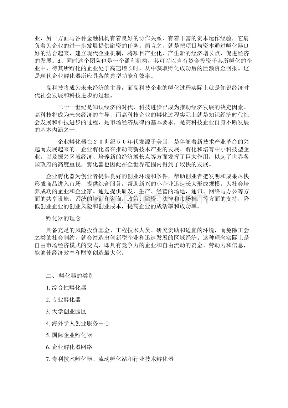 孵化器相关知识集成.docx_第2页