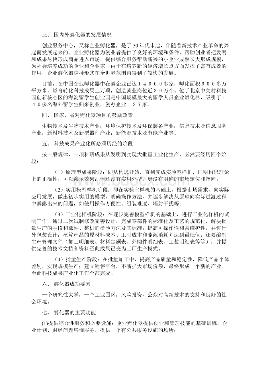 孵化器相关知识集成.docx_第3页