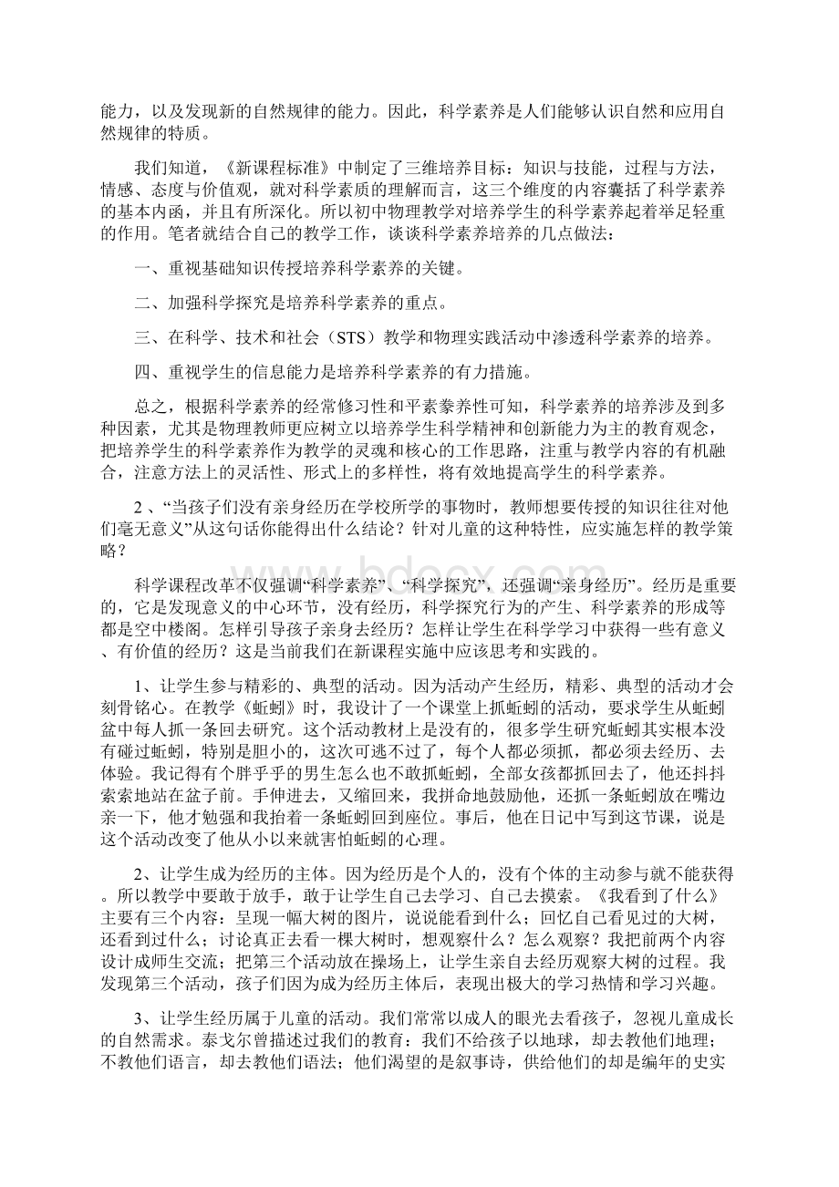 什么是科学素养.docx_第2页