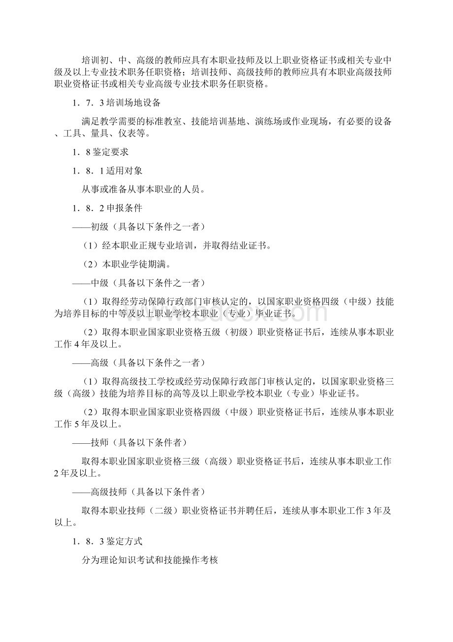 接触网工国家职业标准汇总.docx_第2页