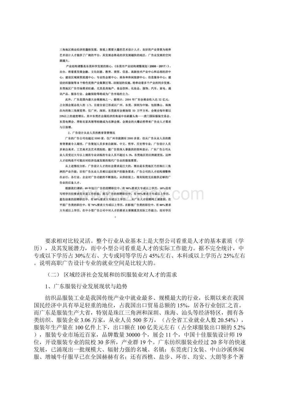 艺术设计专业可行性论证报告.docx_第2页