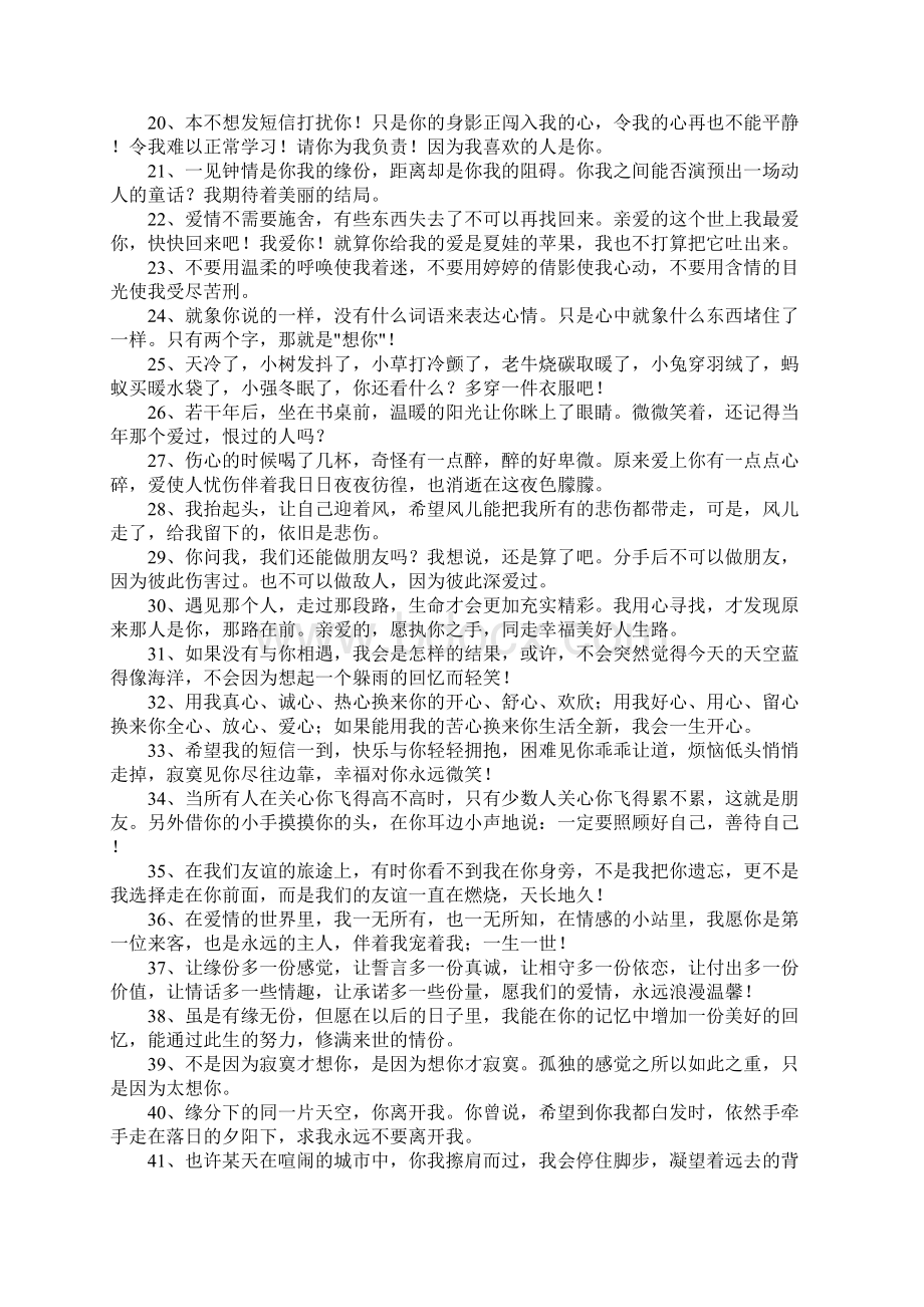 表达爱的短信.docx_第2页