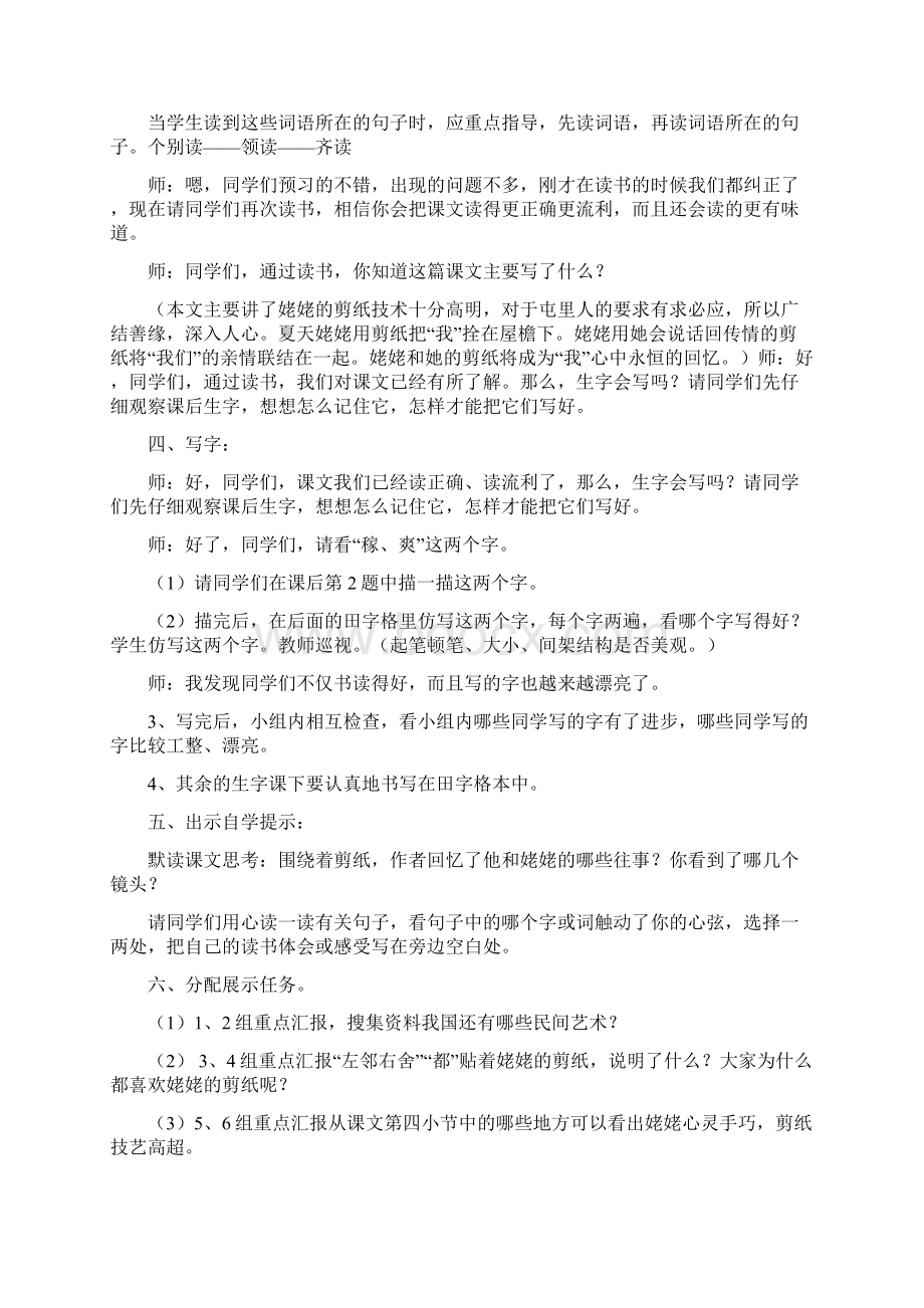 新课标小学语文《姥姥的剪纸》教学设计.docx_第2页