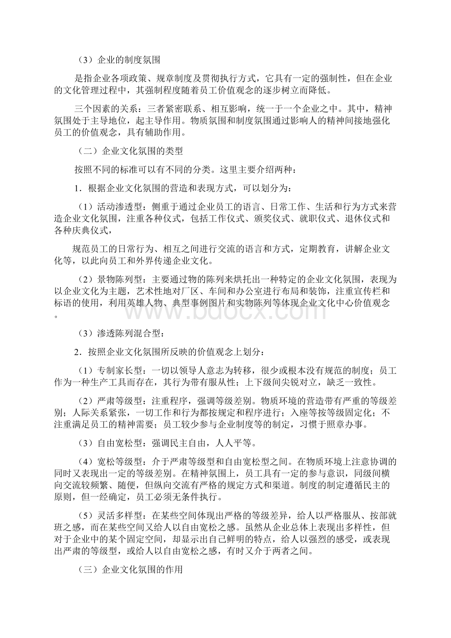 企业文化氛围的类型有Word下载.docx_第3页